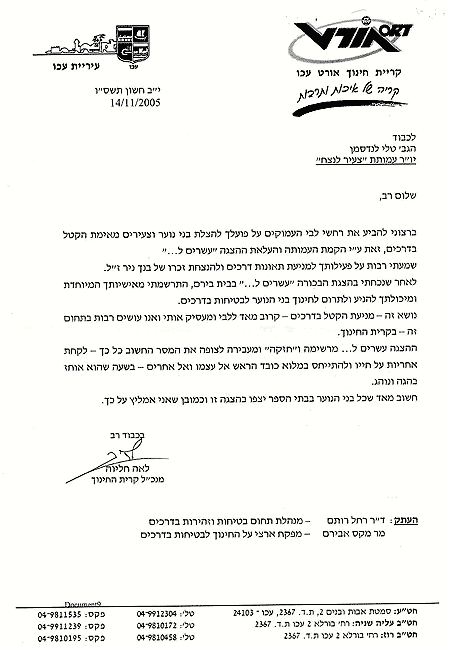 עמותת צעיר לנצח