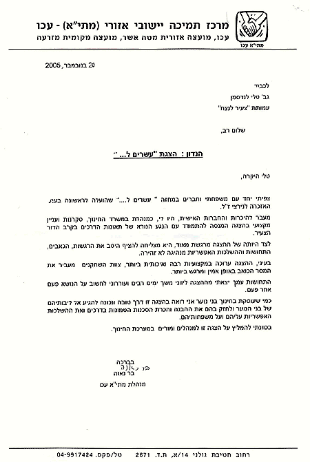 עמותת צעיר לנצח